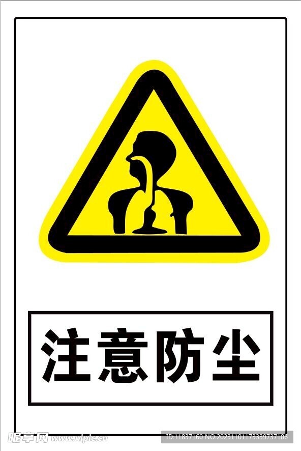 注意防尘