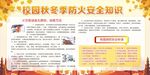 校园秋冬季防火安全知识