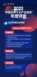 中国光学十大产业技术年度评选