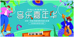 音乐