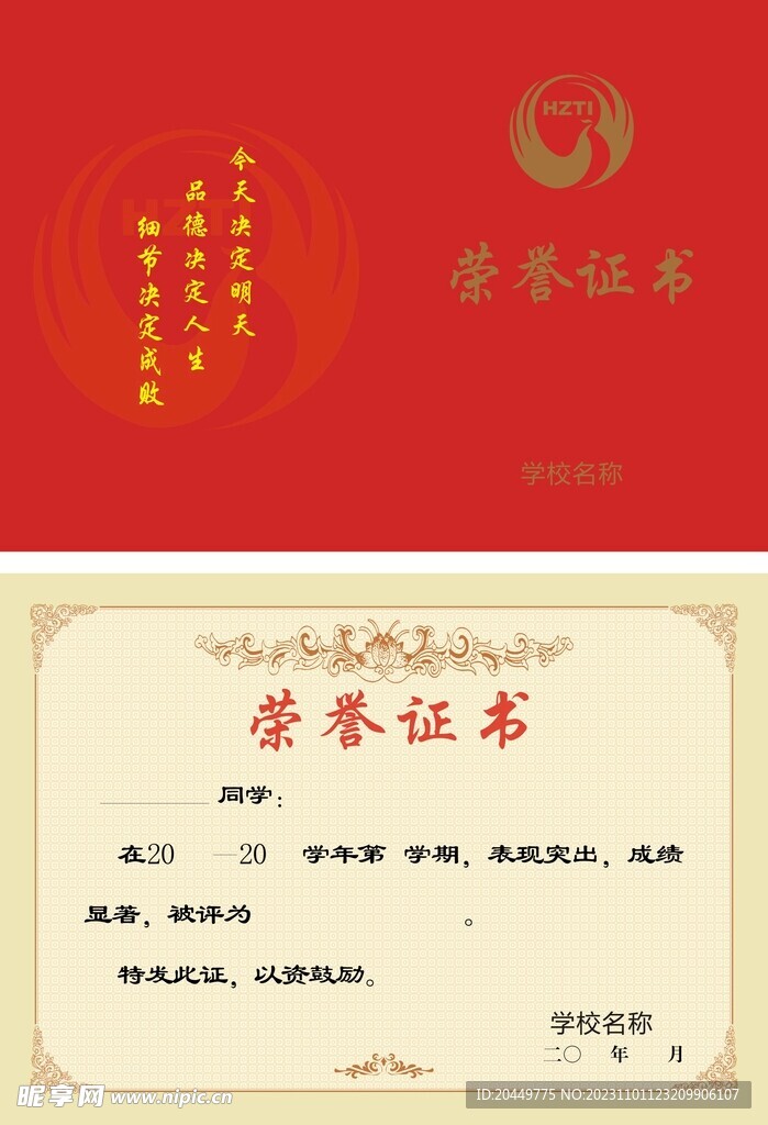 荣誉证书