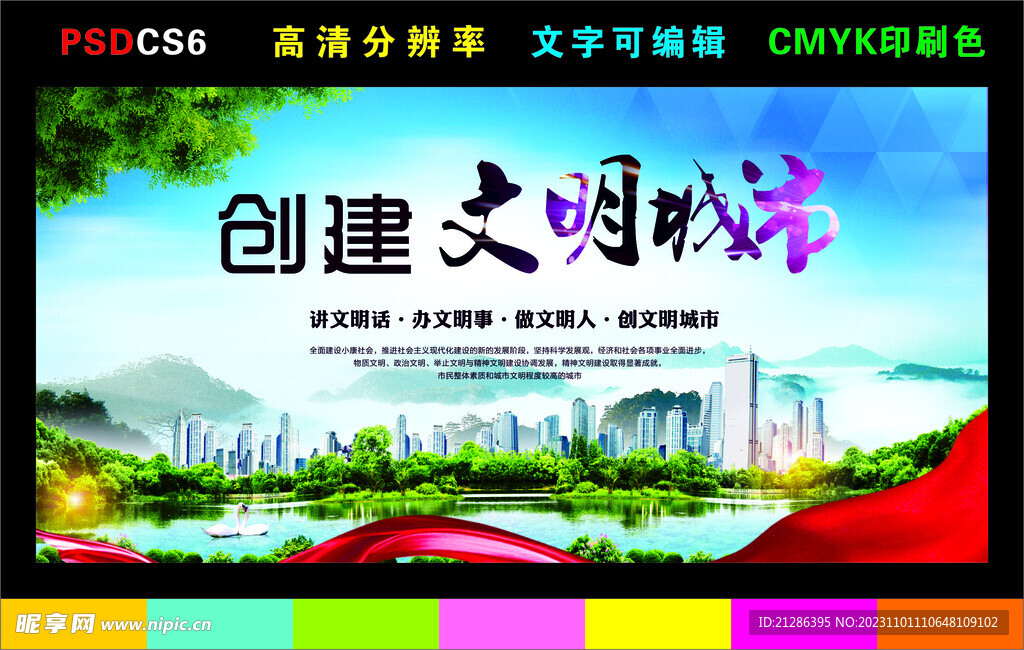 文明城市 