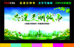 文明城市 