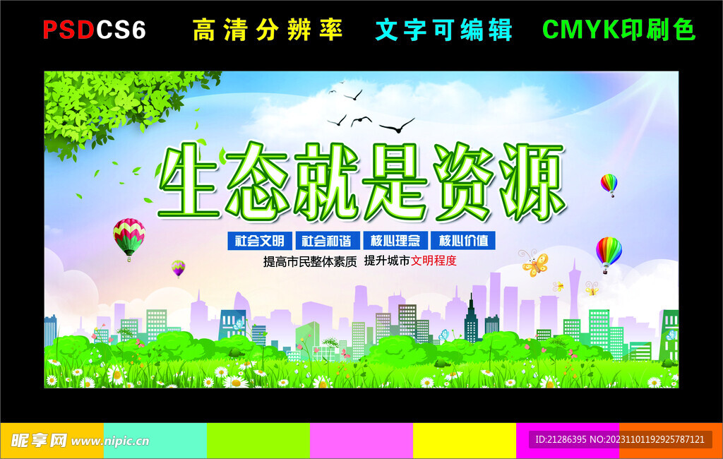 文明城市 