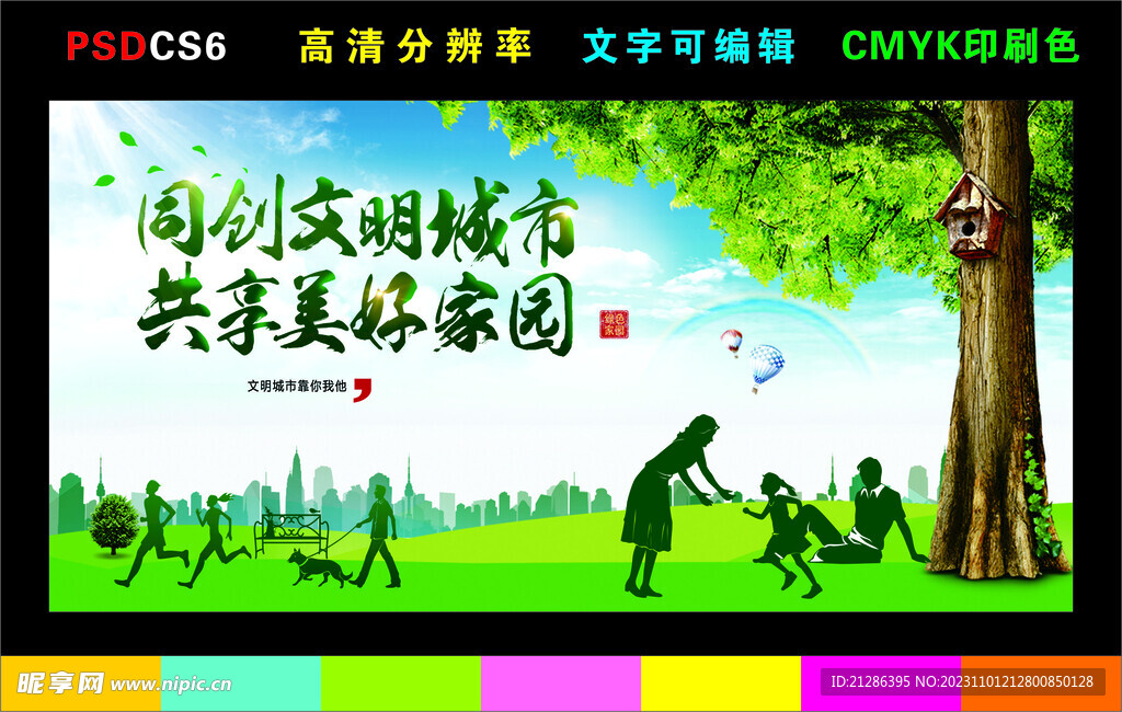 文明城市 