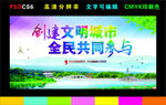 文明城市 
