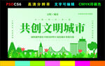 文明城市