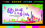 文明城市 