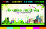 文明城市 