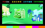 文明城市