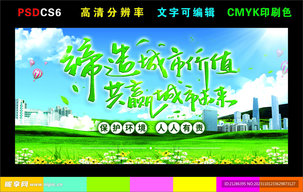 文明城市 