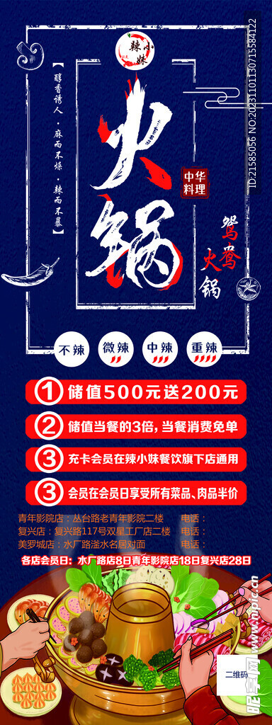 火锅