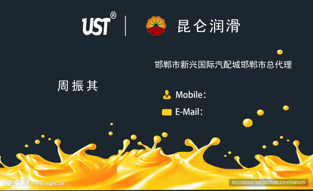 润滑名片