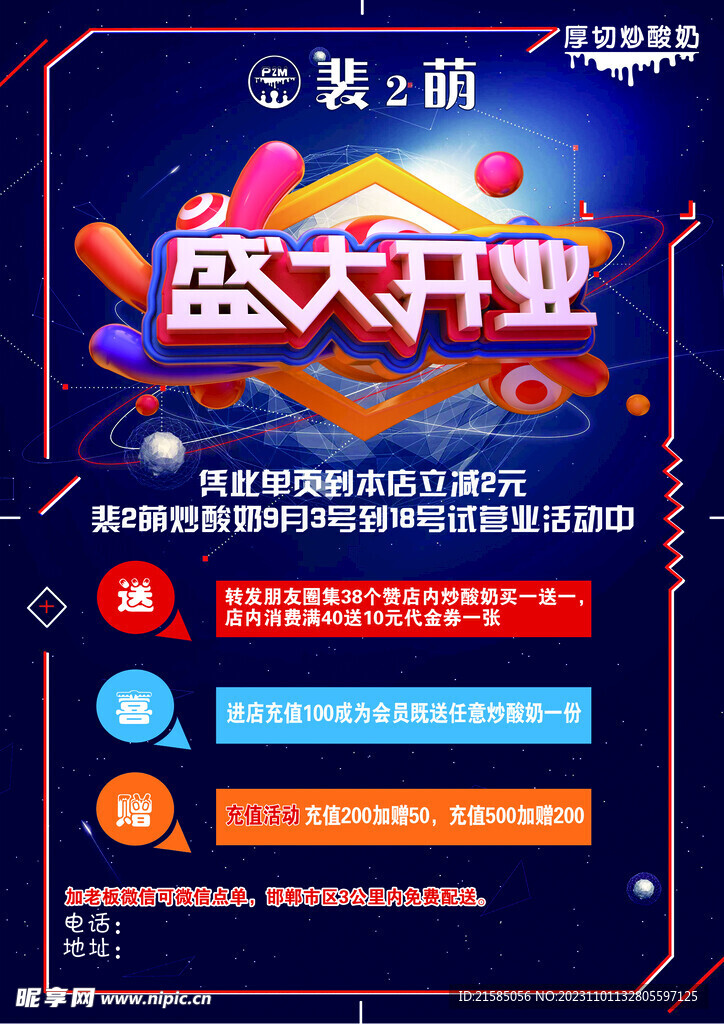 开业海报