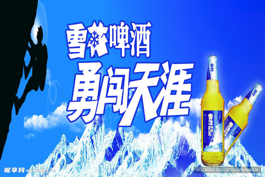 雪花啤酒海报
