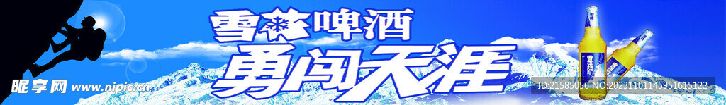 雪花啤酒