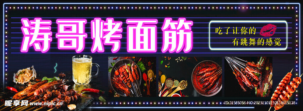 烤面筋