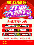 台球开业海报