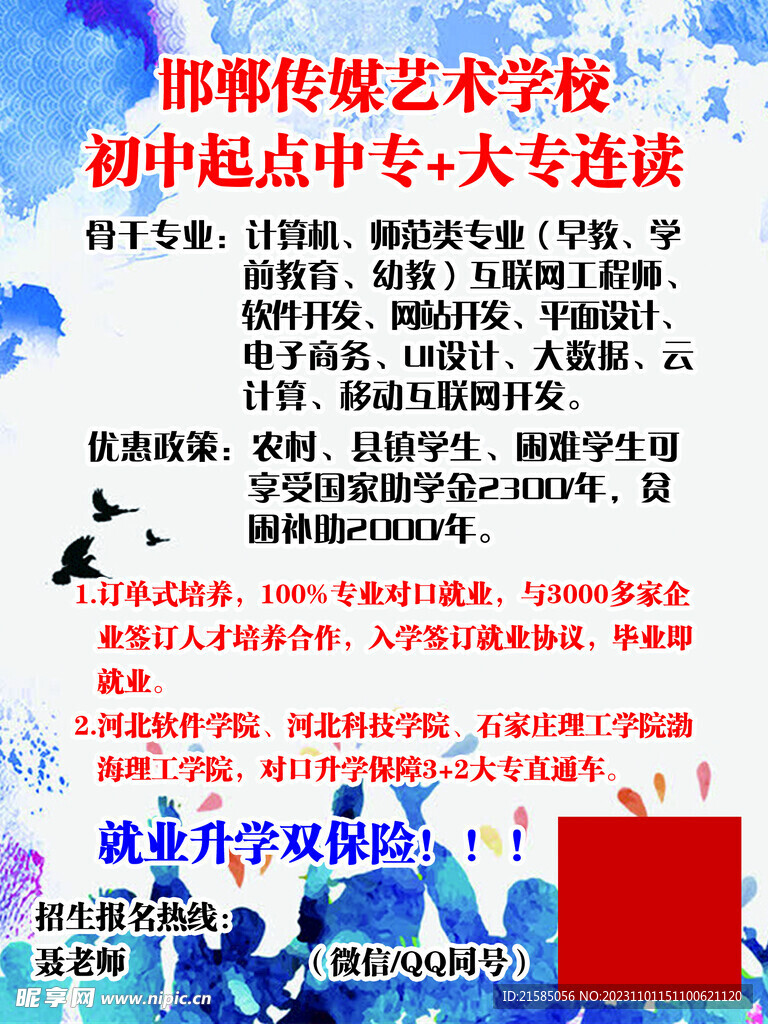 艺术学校海报