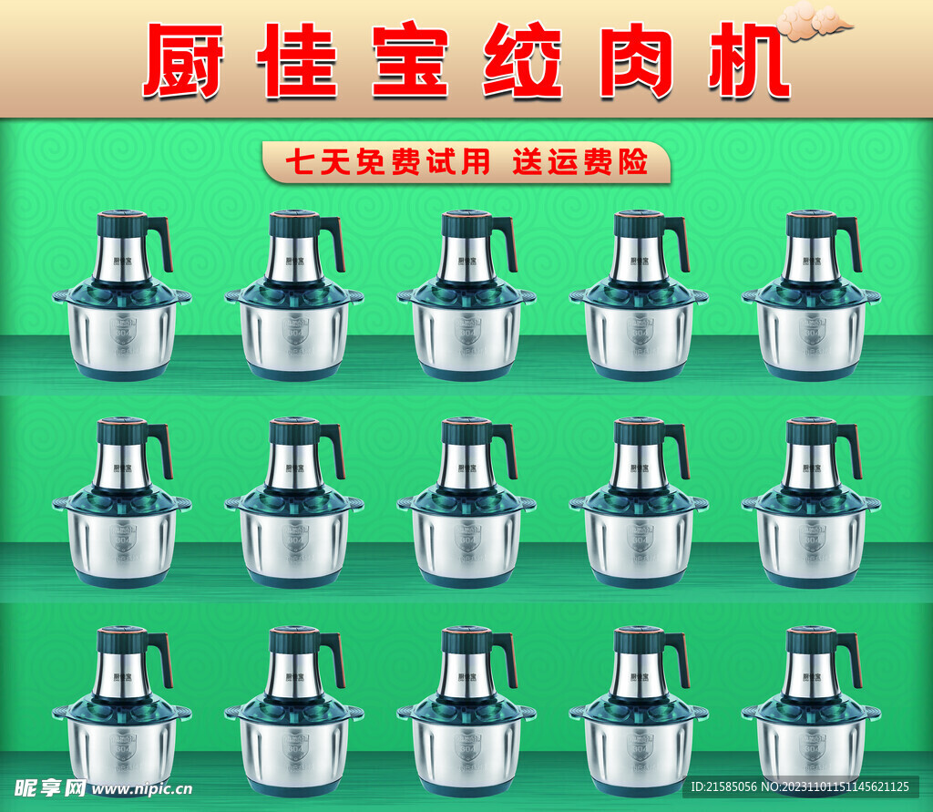 绞肉机