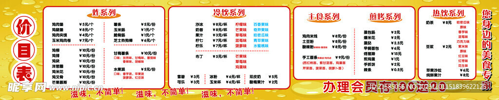价目表