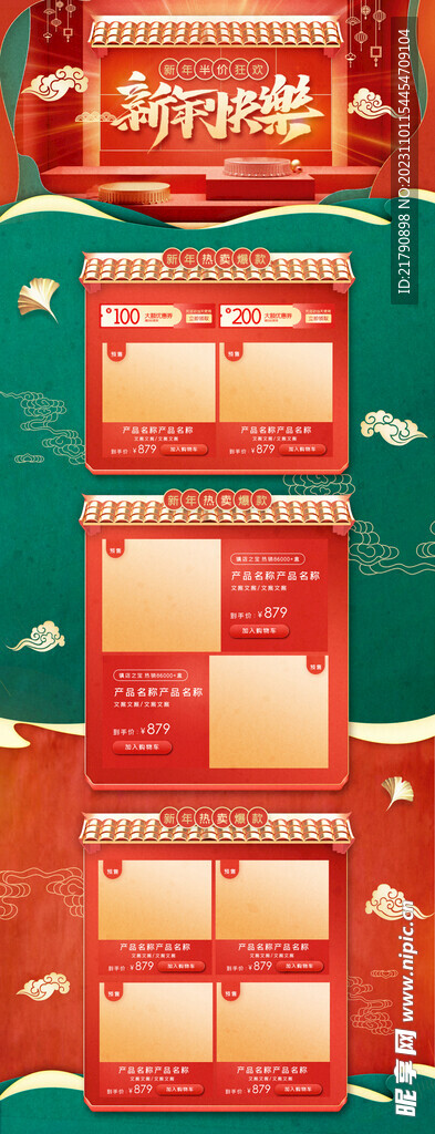 年货节 新年快乐