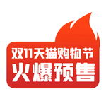 火爆预售