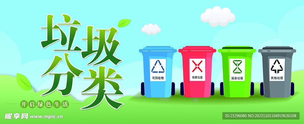 垃圾分类