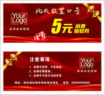 中式喜庆代金券