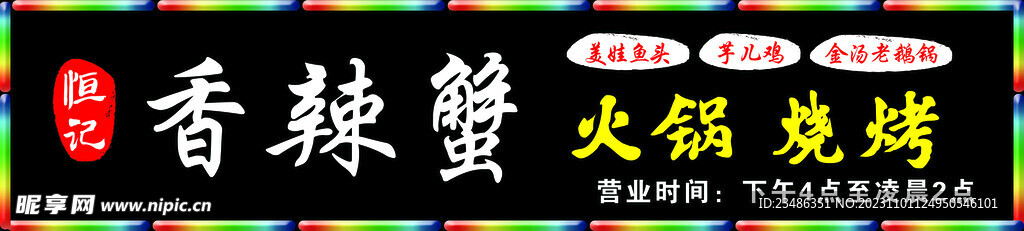 饭店门头 