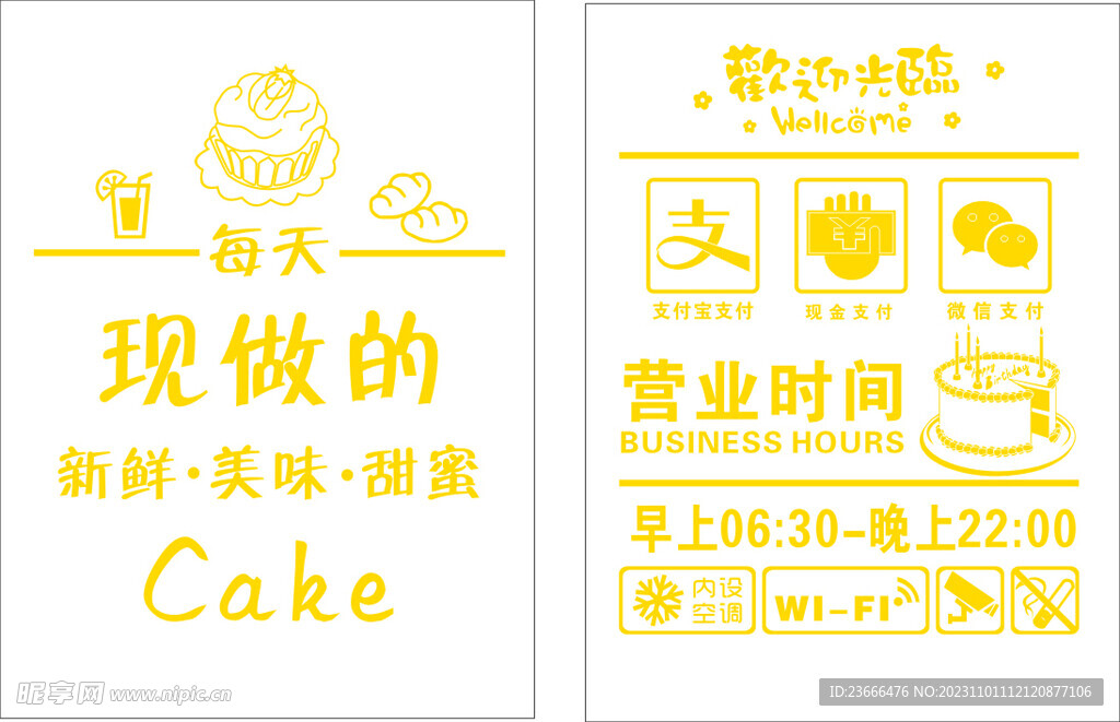蛋糕店营业时间