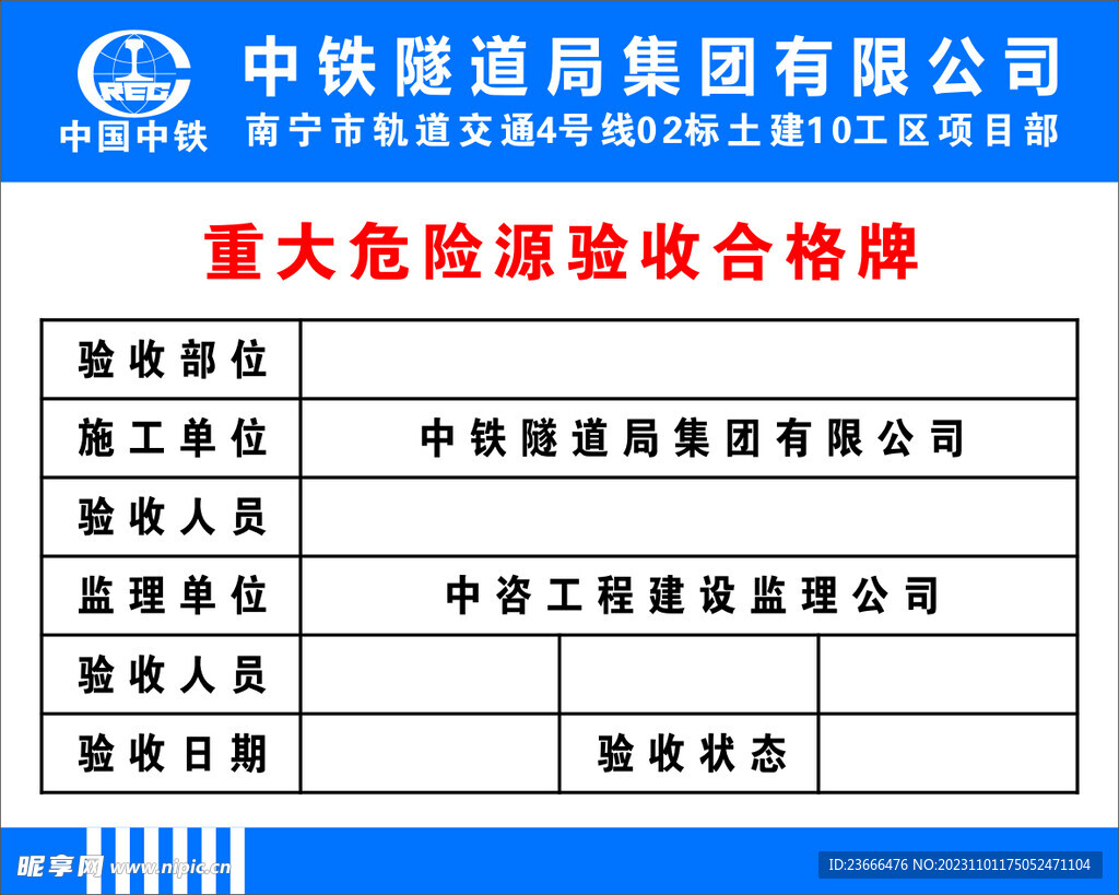 重大危险源验收合格牌