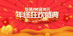 年终盛典