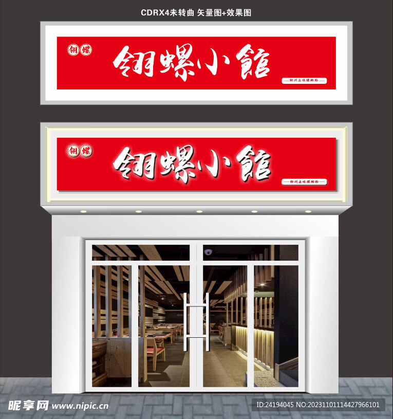 螺蛳粉店门头