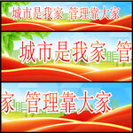 城市建设标语