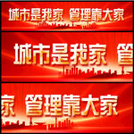 城市建设标语