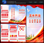 五水共治