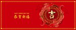 新年元素