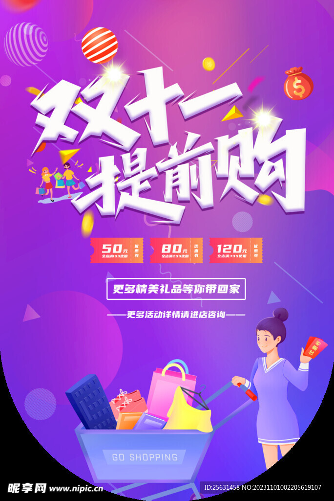 双11吊旗