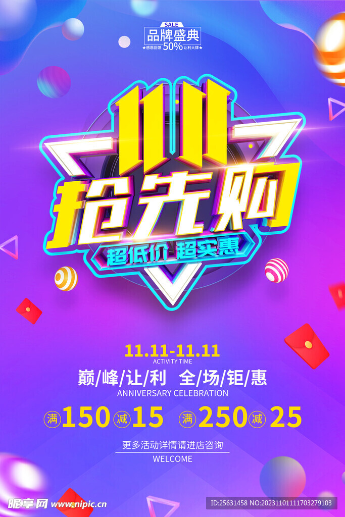 双11抢先购