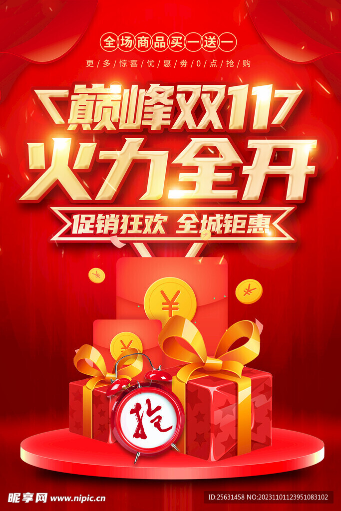 双11促销