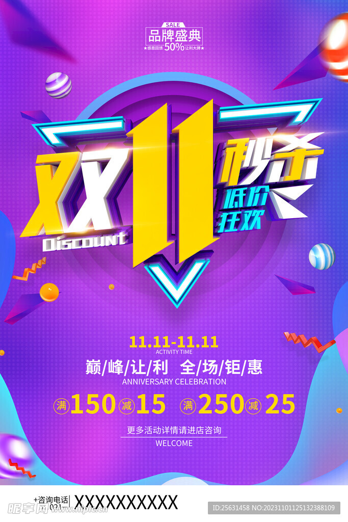 双11秒杀