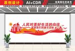 党建室党建文化墙