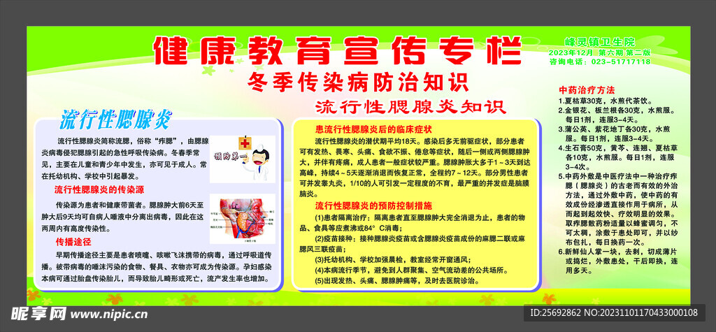 健康教育专栏 