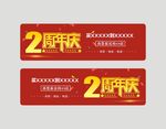 2周年庆