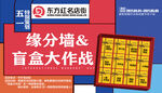 缘分 盲盒   五一   