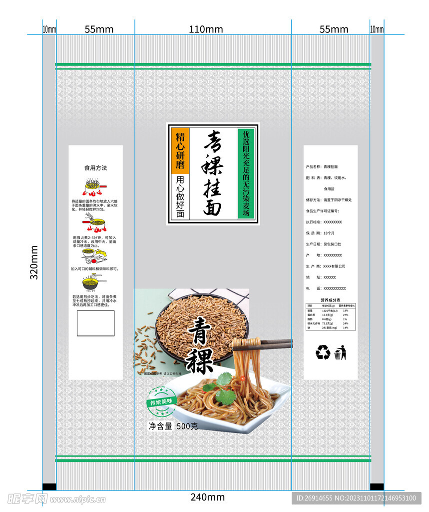 青稞挂面面条包装设计