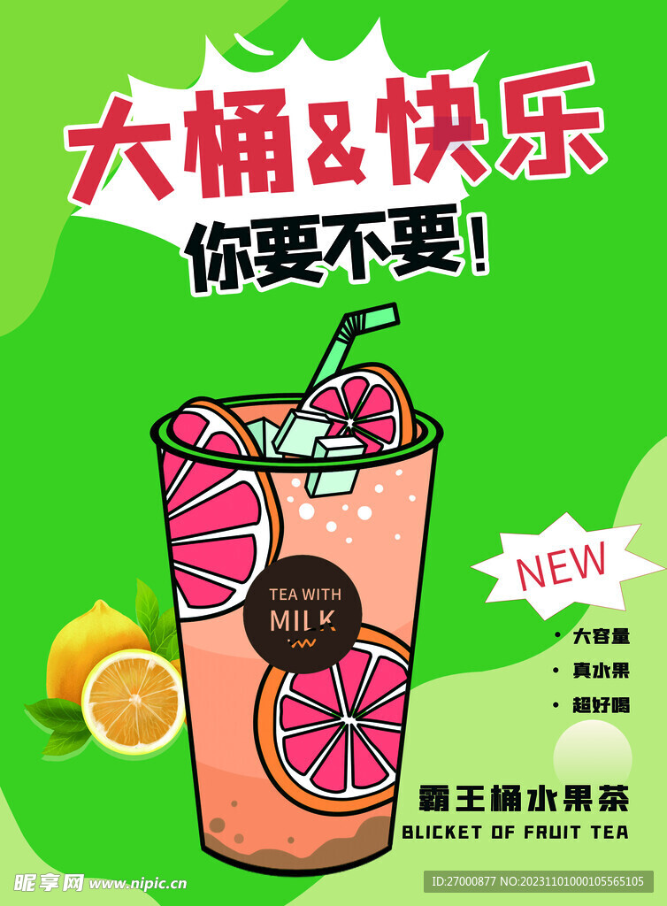 奶茶海报