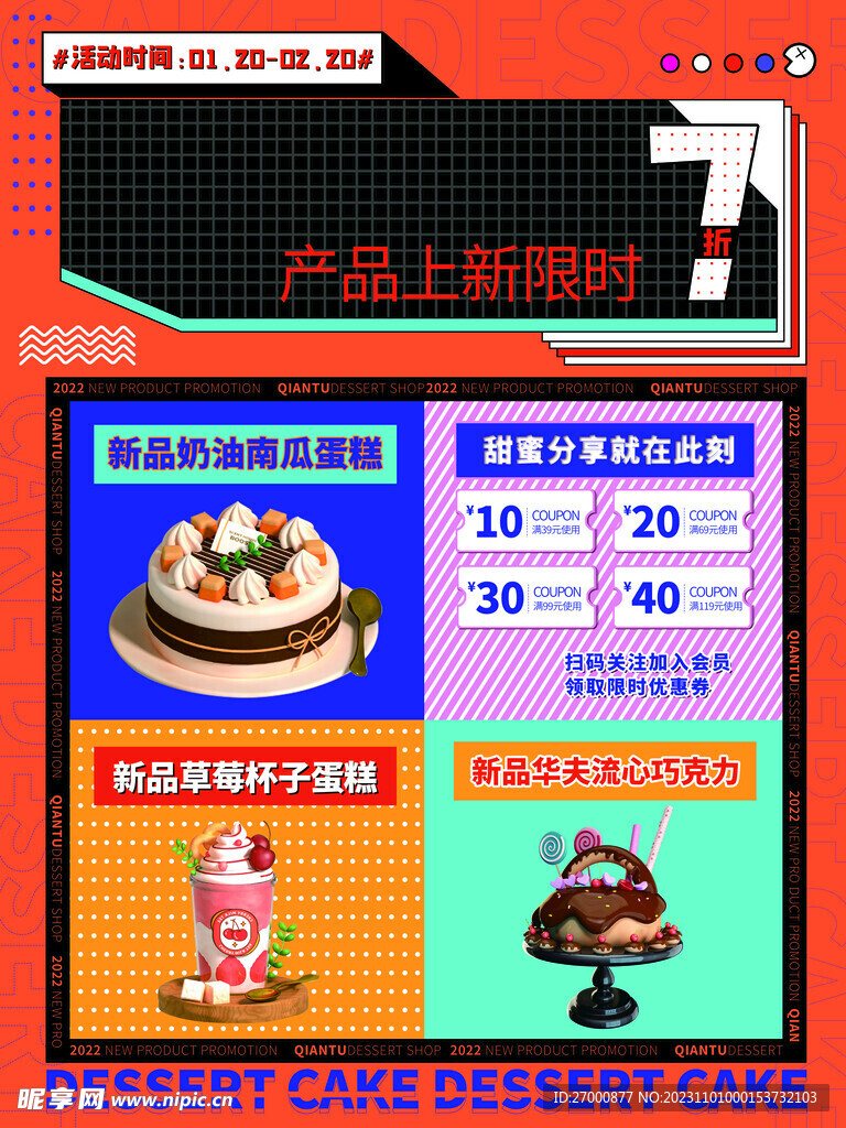 奶茶海报