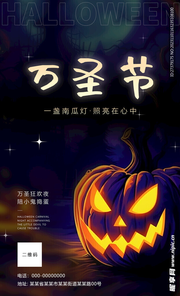 万圣节海报